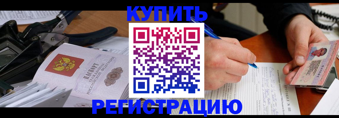 прописка 2025 в Зеленокумске