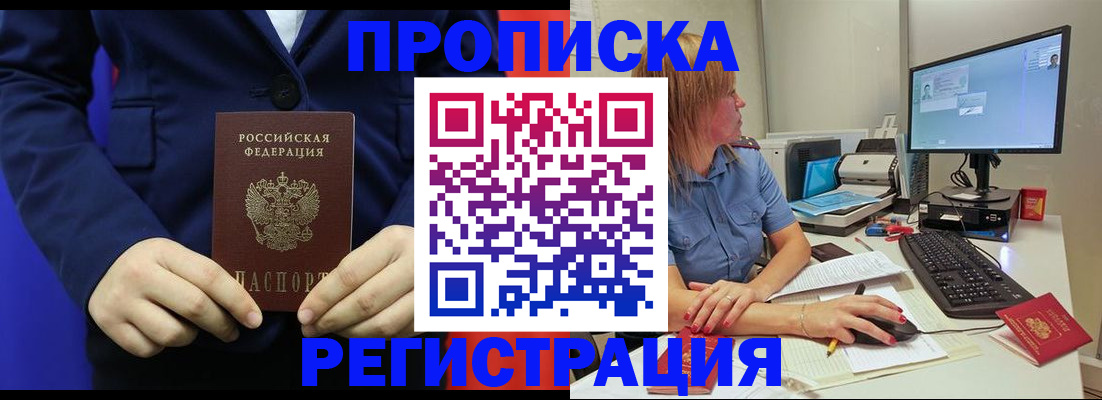 прописка регистрация в Зеленокумске