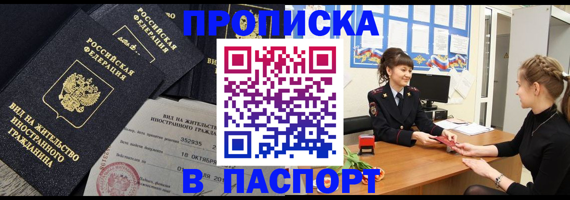 прописка для школы в Зеленокумске