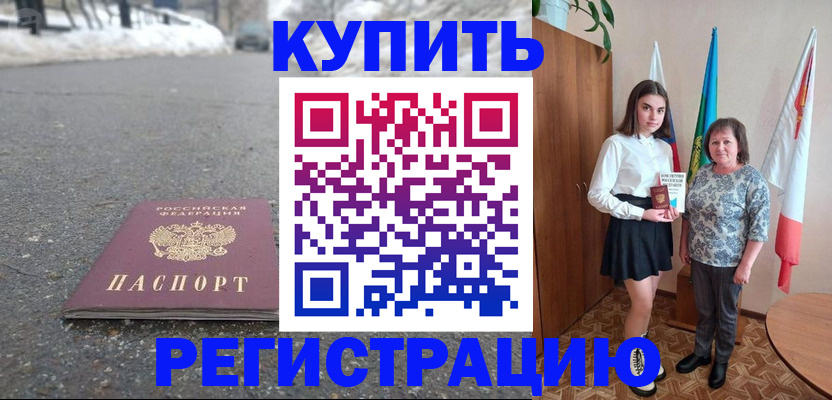 прописка 2025 в Зеленокумске